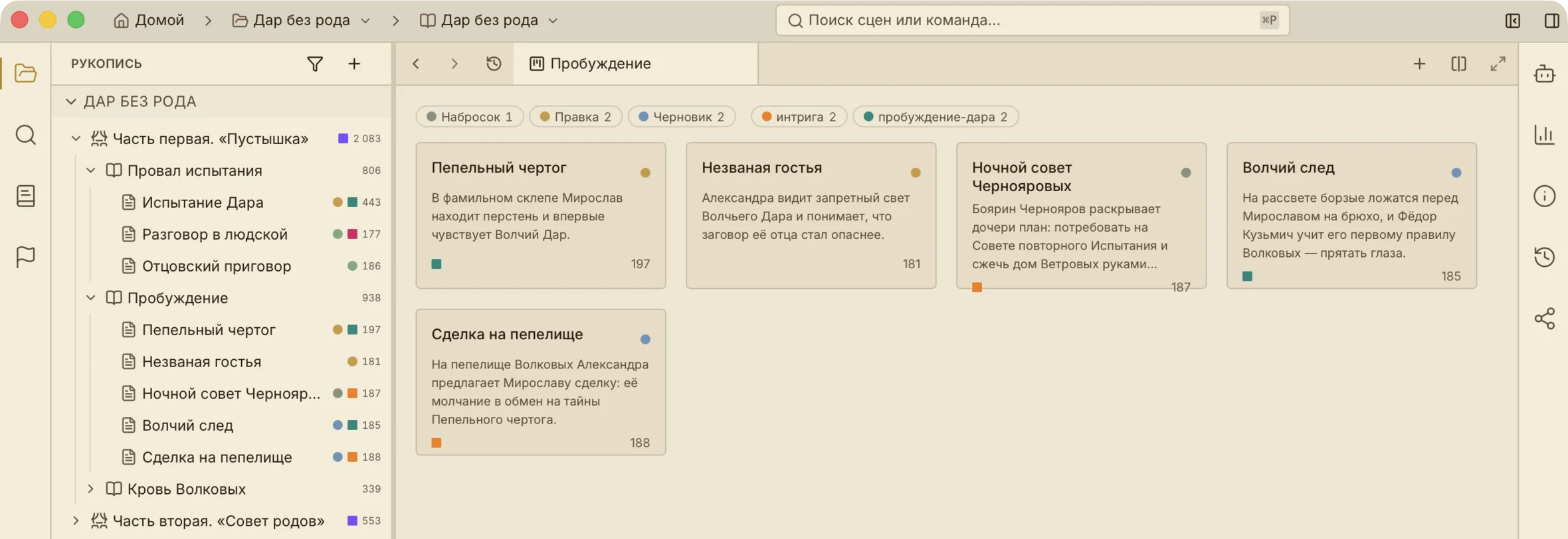 Доска карточек в Writer Studio: карточки сцен главы с синопсисами и статусами.