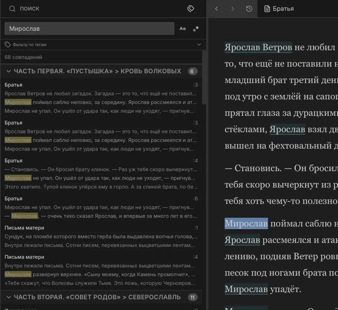 Поиск по проекту в Writer Studio: один запрос и найденные фрагменты по всей рукописи.