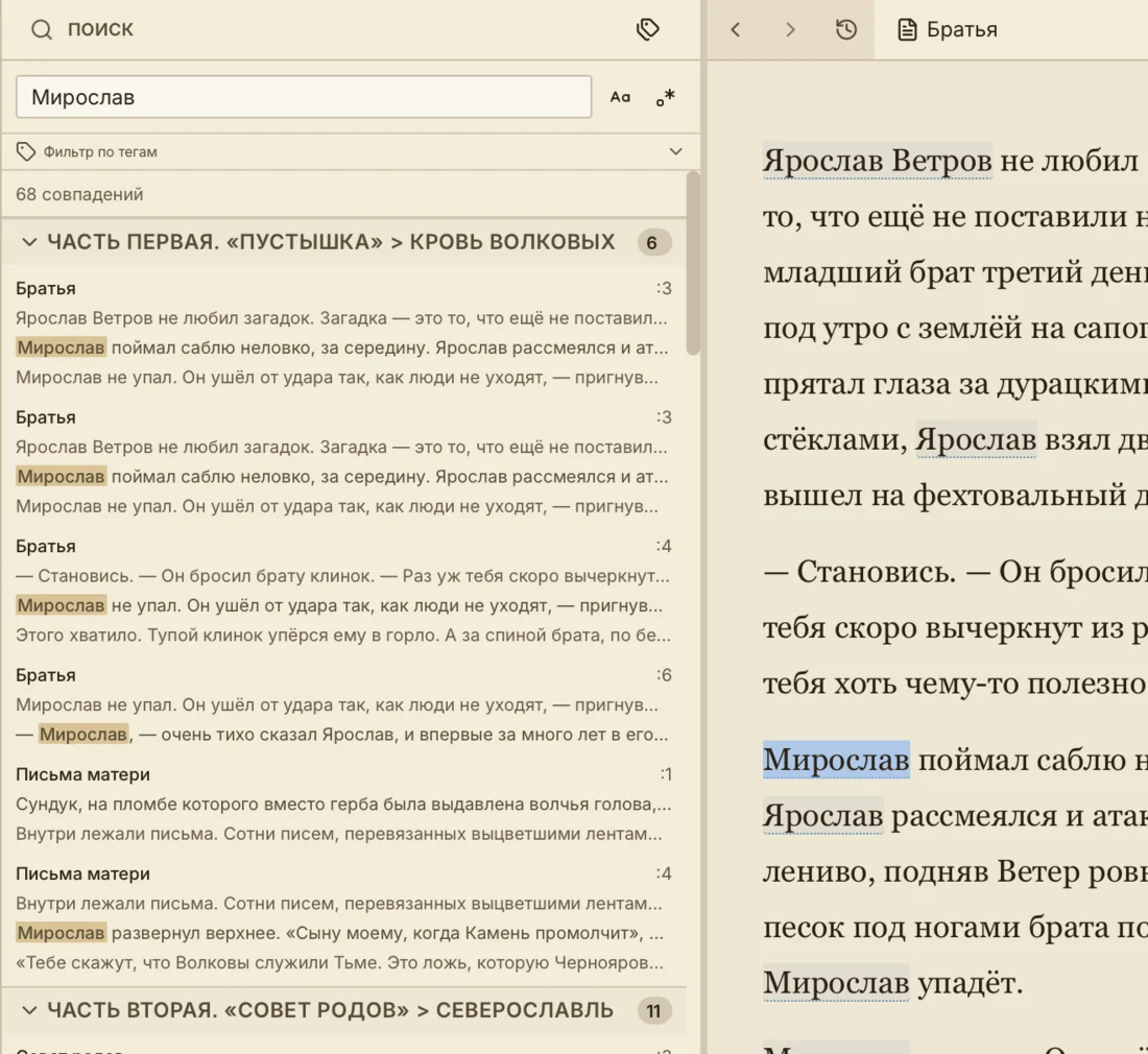Поиск по проекту в Writer Studio: один запрос и найденные фрагменты по всей рукописи.
